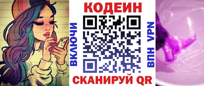 Купить  Беслан  Кодеин напиток Lean (лин) 